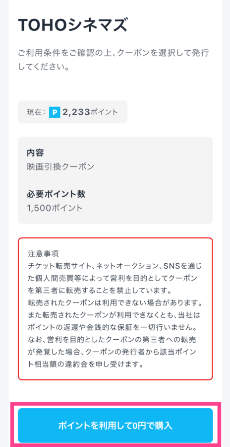 映画チケット購入